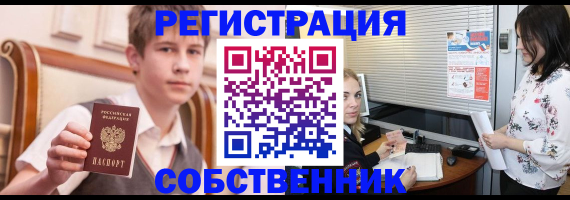 прописка поиск в Белогорске