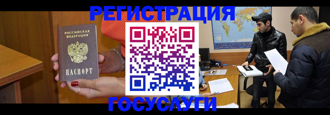 миграционный учет в Белогорске