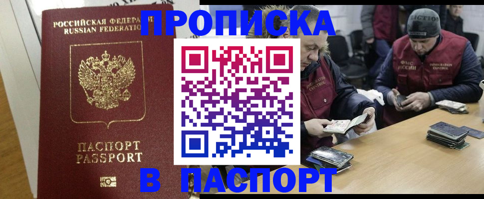 прописка для кредита в Белогорске