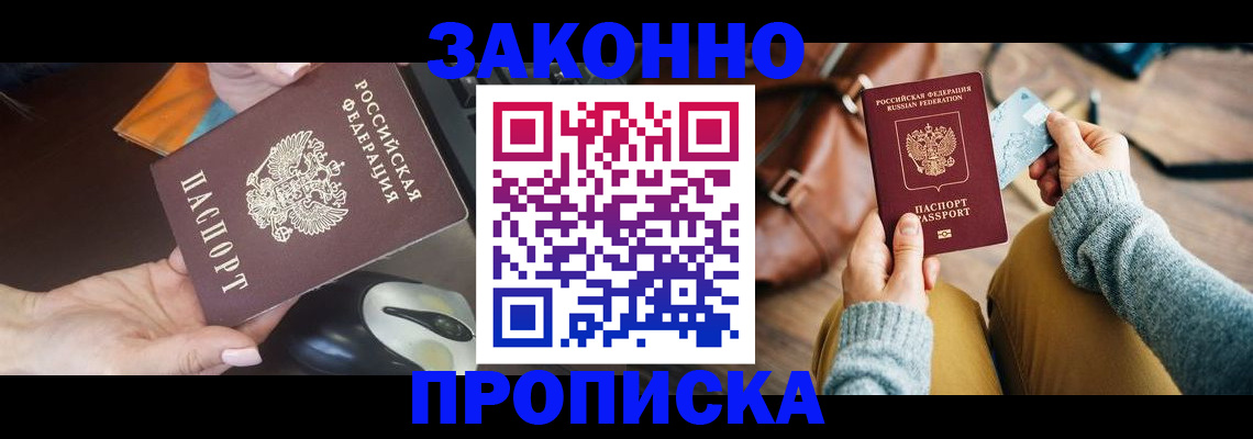 прописка для военкомата в Белогорске