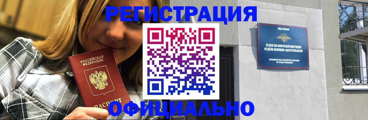 купить прописку в Белогорске