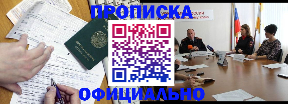 регистрация для школы в Белогорске